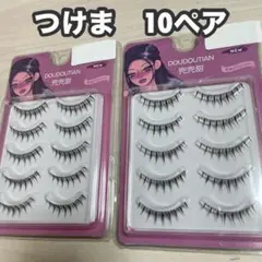DOUDOUTIAN つけまつげ 10ペアセット　⑧のサムネイル