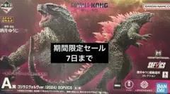 1番くじ　ゴジラ×コング　新たなる帝国