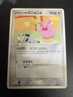 2026年最新】イマクニ？のゴニョニョの人気アイテム - メルカリ
