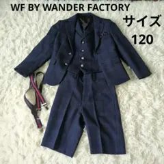 ワンダーファクトリー ベスト付フォーマルスーツ6点 120 ネイビーチェック
