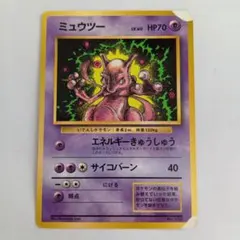 ミュウツー_「月刊コロコロコミック97年6月号」 おまけカード PROMO 第…