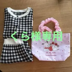 くら様　専用