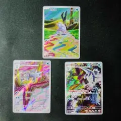 ポケカ　セビエ　セゴール　セグレイブ　AR　各1枚　計3枚　P1067