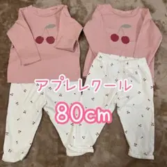 アプレレクール　パジャマ　80cm 双子　上下セット　2組セット