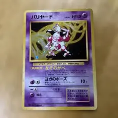 バリヤード ☆ 第2弾拡張パック ポケモンジャングル - メルカリ