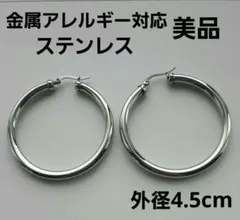 極美品　ステンレス　フープピアス　金属アレルギー対応