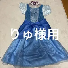 りゅ様確認用（ご購入はお控えください）