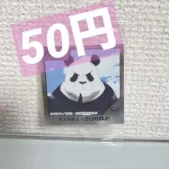 呪術廻戦 さくさくぱんだコラボ PANDA