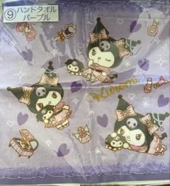 サンリオ　一番くじ　ハンドタオル　クロミ