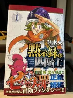 2026年最新】黙示録の四騎士 初版の人気アイテム - メルカリ