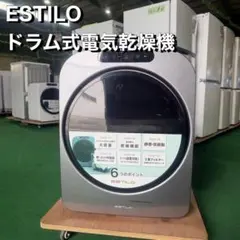 ESTILO ドラム式電気乾燥機 ILD-321UWB-JP 家電 T010 - メルカリ