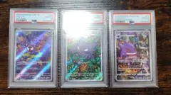 ポケカ　ゴース　ゴースト　ゲンガー　AR CHR　PSA10　連番