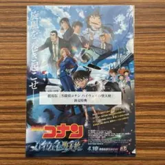 匿名配送☺︎ 劇場版『名探偵コナン　ハイウェイの堕天使』 前売特典クリアファイル