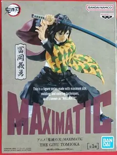 鬼滅の刃 フィギュアMAXIMATIC 冨岡義勇 鬼舞辻無惨 甘露寺蜜璃 楽天市場】【冨岡義勇】アニメ「鬼滅の刃」 MAXIMATIC THE GIYU