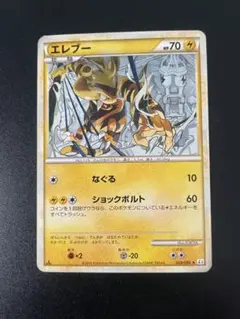 エレブー　頂上大激突　プロモ　レジェンド エレブー ◇ LEGEND 頂上大激突」 029/080 - メルカリ