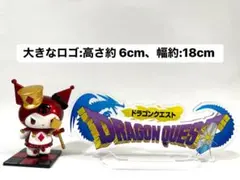 ドラゴンクエスト アクリルスタンド