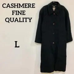 CASHMERE FINE QUALITY イタリア製 ロングコート