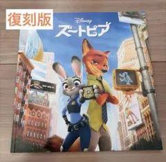 【復刻版】 ズートピア パンフレット