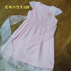 MIKIHOUSE　フォーマル　ドレス　120発表会のサムネイル
