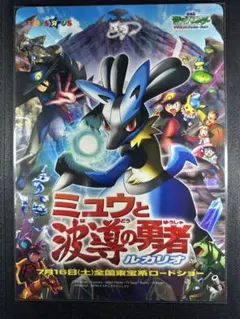 劇場版ポケットモンスター ミュウと波動の勇者ルカリオ 映画 特別前売