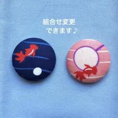 くるみボタン　ブローチ　ヘアゴム　金魚① 紺色　ピンク色　No.741