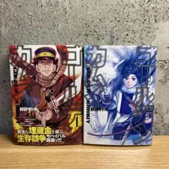 2026年最新】ゴールデンカムイ 1巻 初版の人気アイテム - メルカリ
