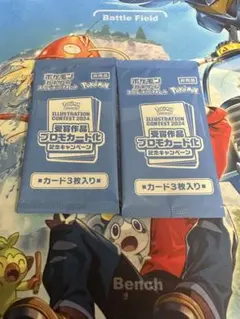 ポケモンカード イラストコンテスト2024 プロモカード　熱風のアリーナ