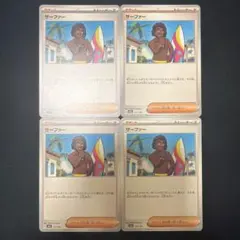 サーファー 4枚