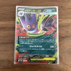 メガゲンガーex003/021RR(残り6枚)
