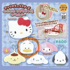 サンリオキャラクターズminiminiラグマット風キーホルダー ペックル