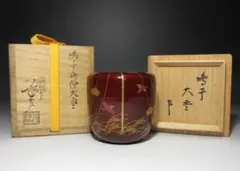 2026年最新】棗 花押の人気アイテム - メルカリ