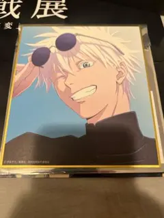 五条悟 懐玉・玉折ブラインドミニ色紙 呪術廻戦展 懐玉・玉折 渋谷事変