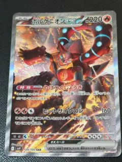 ポケモンカード ボルケニオンexSAR バトルパートナーズ