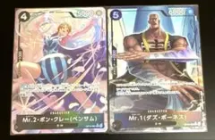 ワンピースカードMr.2 ・ボン・クレーSR☆、Mr.1R☆セット　蒼海の七傑
