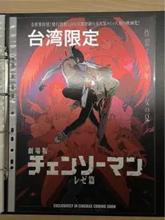台湾 限定 劇場版 チェンソーマン レゼ編 レゼ 特典 A3 ポスター 特殊加工