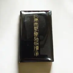 일본 국유 철도 공적장 구 일본 국유 철도의 공로장·기장 순은