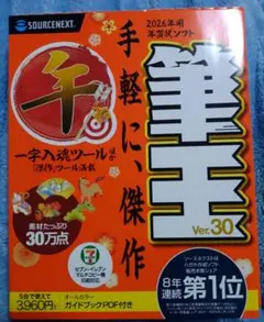 年賀状 PC周辺機器