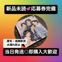 【応募券完備】CanCam ５月号 特別版 M!LK【新品未読】