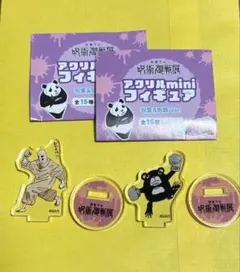 呪術廻戦展 アクリルminiフィギュア 呪霊＆呪骸 2種セット