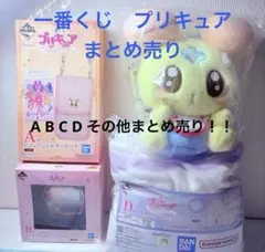 プリキュア 一番くじ 上位賞まとめ売り