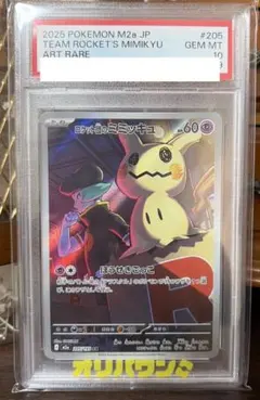 PSA10 ロケット団のミミッキュ AR ポケモンカード - メルカリ
