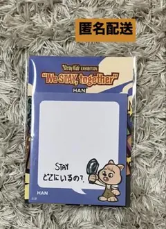 スキズ　EXHIBITION 展覧会　付箋メモ　ハンクォッカ　ハン