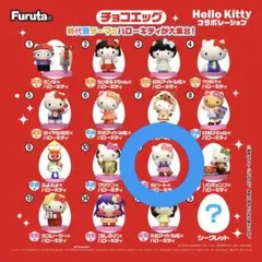 ハローキティ チョコエッグ 全15種 指ハートキティ