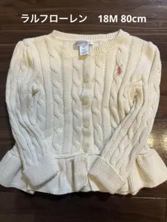 Ralph Lauren ケーブルニット　カーディガン 18M