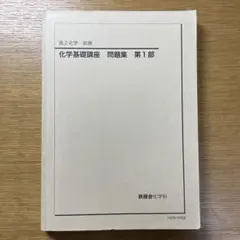 2026年最新】鉄緑会 高2化学の人気アイテム - メルカリ