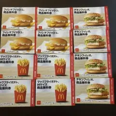 マクドナルド 福袋 無料 引換券 セット