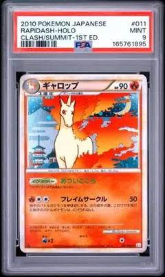 PSA9 ギャロップ レジェンド 1ED L3 011 ポケモンカード PSA9 ギャロップ レジェンド 1ED L3 011 ポケモンカード - メルカリ