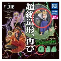 ディズニーヴィランズ Fantaisie Vignette PART2
