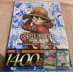 ONE PIECEカードゲーム 3周年記念ガイドブック シュリンク有 新品未