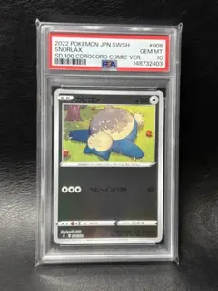 【PSA10】カビゴン [SN 008/024] PSA10】カビゴン [SN 008/024] - メルカリ
